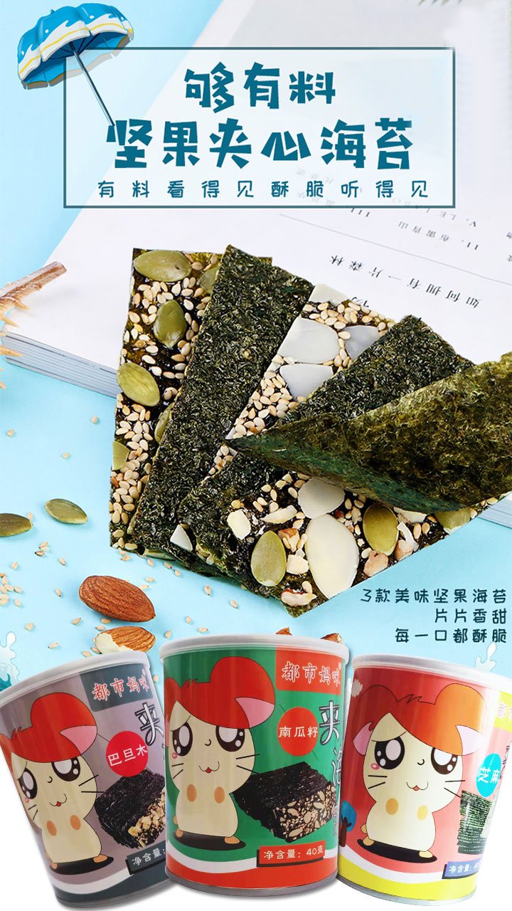 夾心海苔 都市媽咪夾心海苔40g罐裝南瓜子味 招商