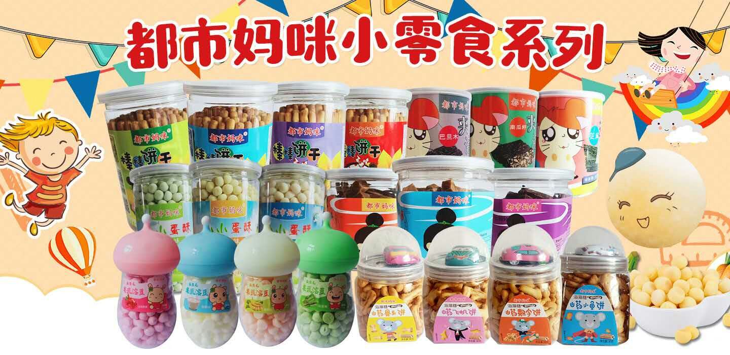 都市媽咪嬰童小零食輔食招商 招代理