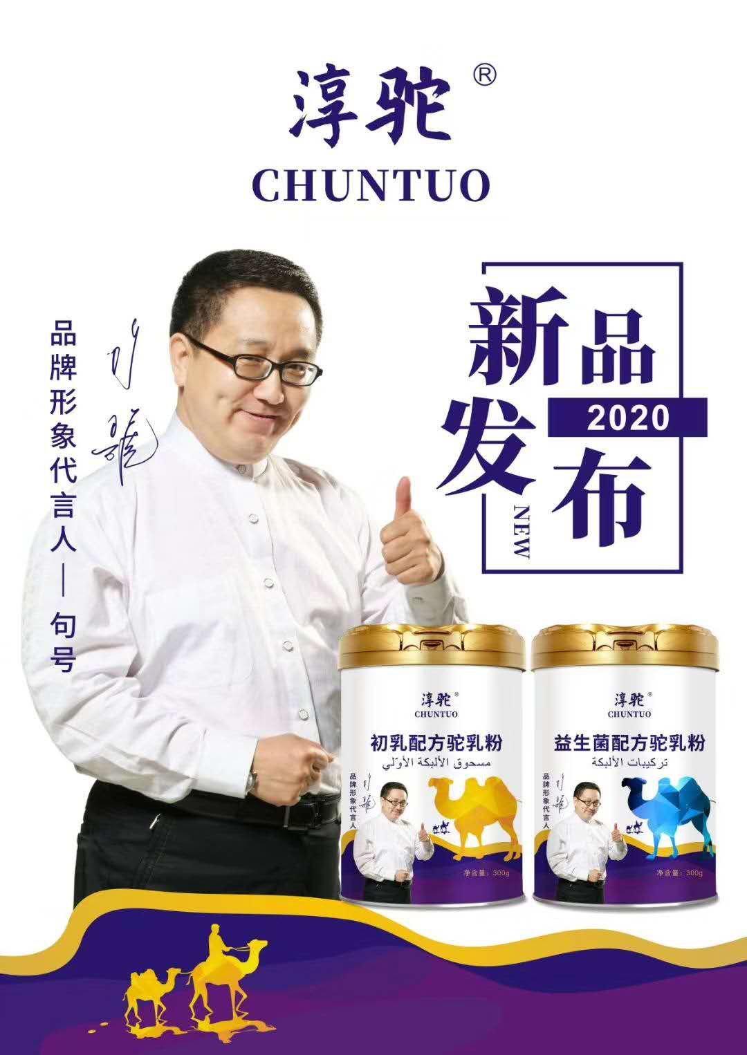 淳駝駝奶新品上市 預訂市場有政策有優惠