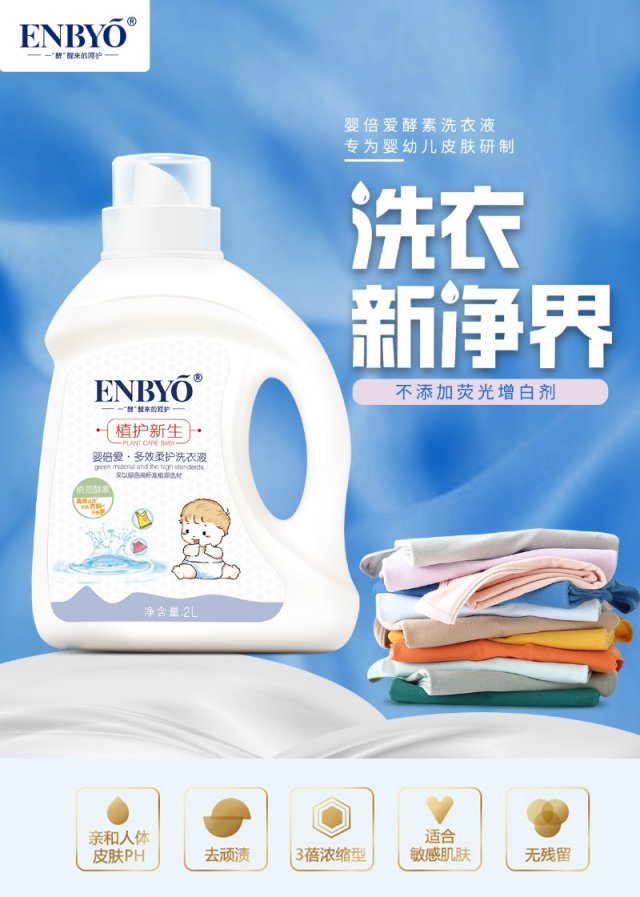 ENBYO�뱶�ۡ���Ч���o(h��)ϴ��Һ