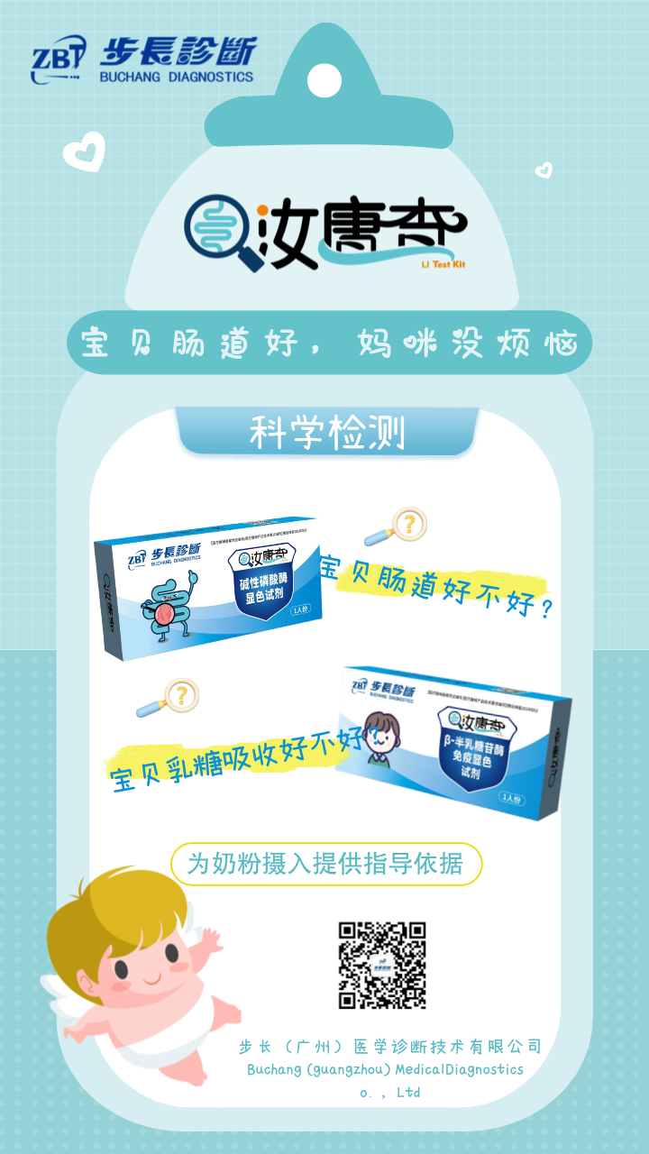 乳糖不耐受 嬰幼兒的好伴侶