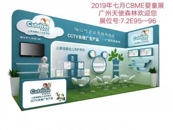 2019�Ϻ�CBME���H�Ћ�ͯչ ��ʹɭ�֔y��Ʒ�������׃�������C��˪�@�G���u