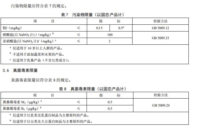 ʳƷ��ȫ���Ҙ˜� �����t�W��;�䷽ʳƷͨ�t GB29922��2013��3.4.3-3.8.5��