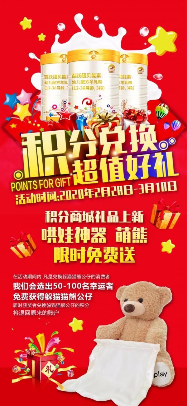 限時丨紐貝能素積分商城禮品上新,火爆全網的哄娃神器萌熊免費搶! 限時丨紐貝能素積分商城禮品上新,火爆全網的哄娃神器萌熊免費搶!